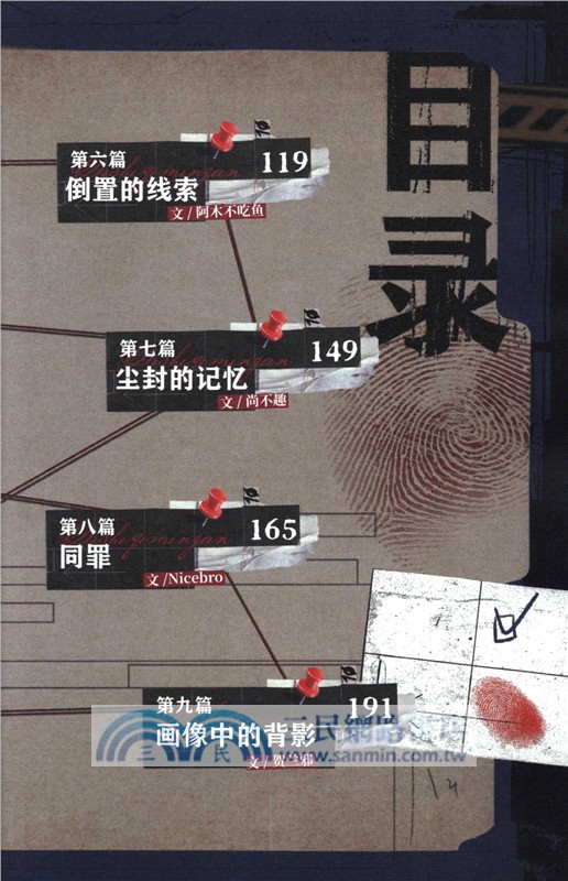 第十起命案（簡體書）