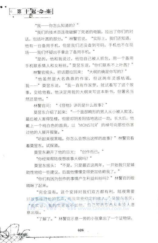 第十起命案（簡體書）