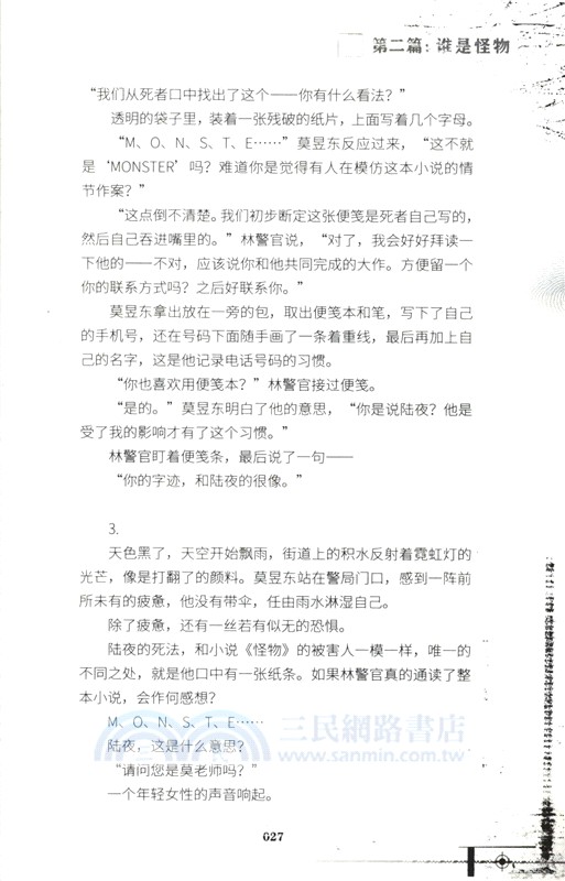 第十起命案（簡體書）