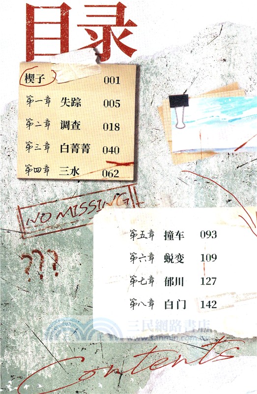 不尋人啟事（簡體書）