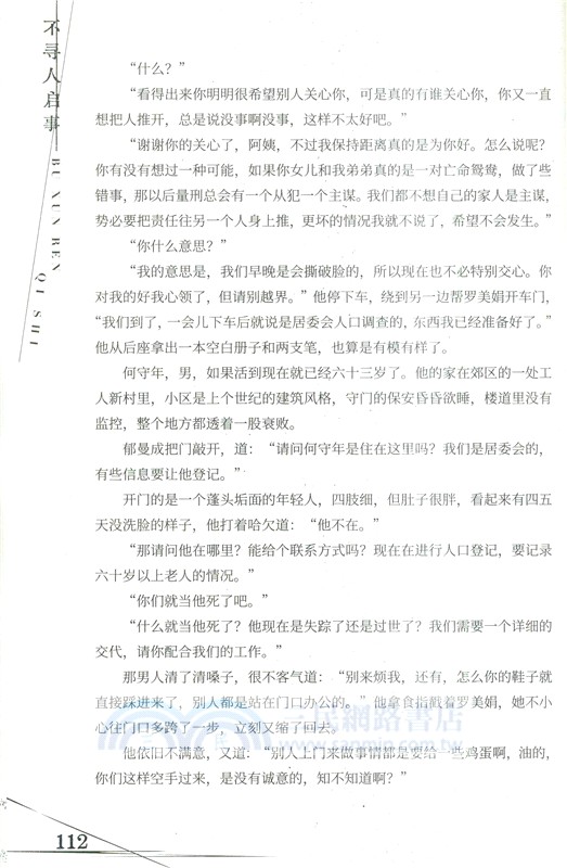 不尋人啟事（簡體書）