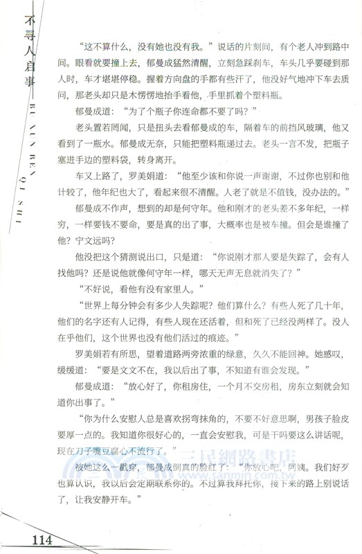 不尋人啟事（簡體書）