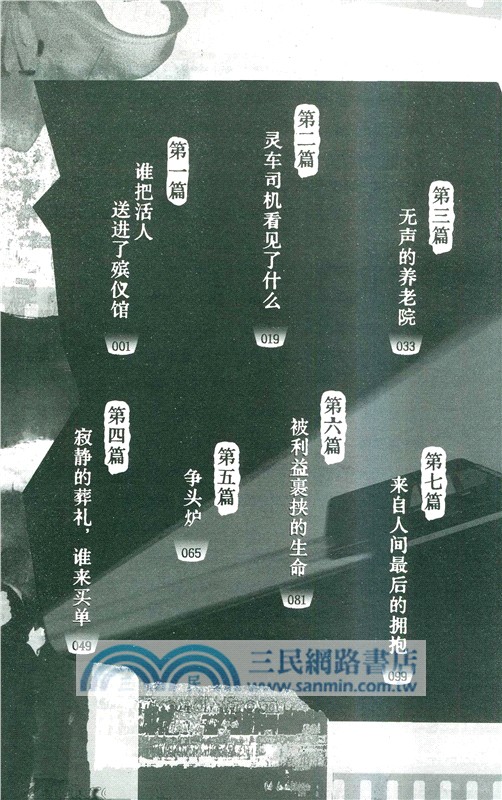 殯葬師手記（簡體書）