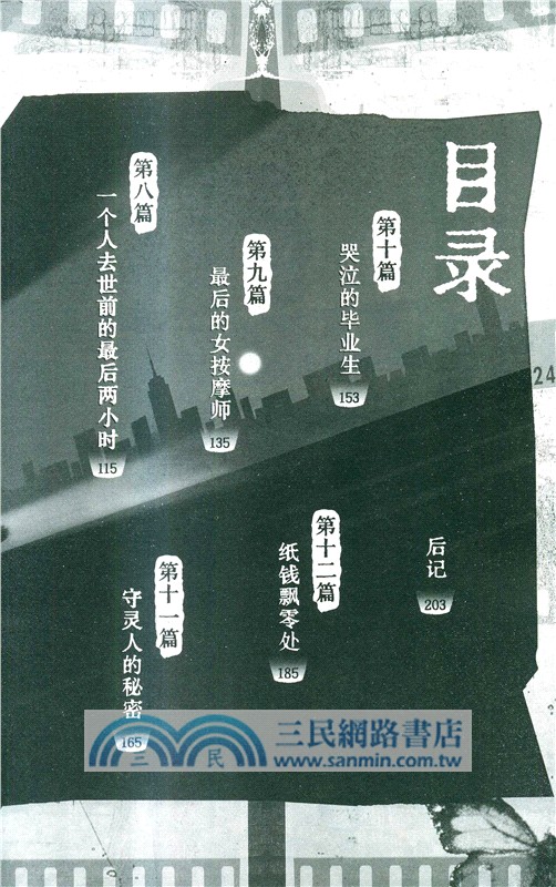 殯葬師手記（簡體書）