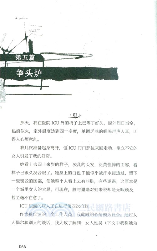 殯葬師手記（簡體書）