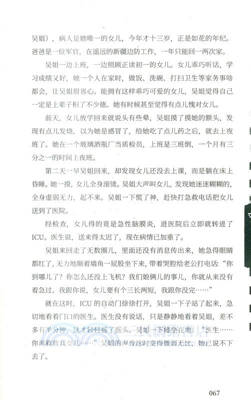 殯葬師手記（簡體書）