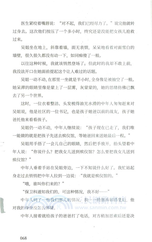 殯葬師手記（簡體書）