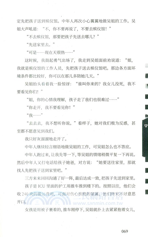 殯葬師手記（簡體書）