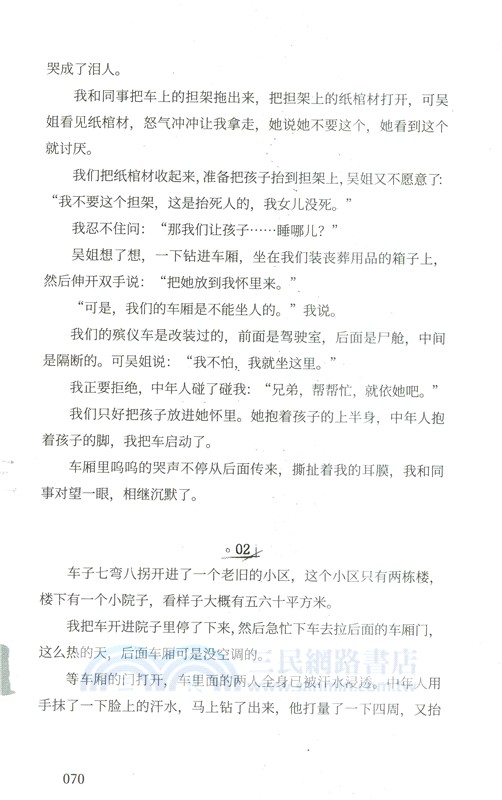殯葬師手記（簡體書）
