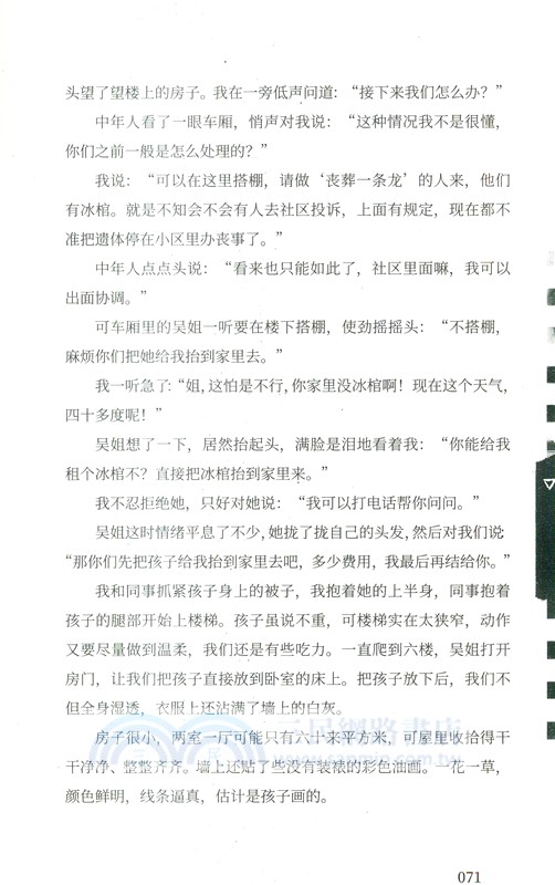 殯葬師手記（簡體書）