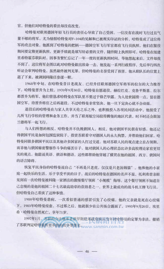 二戰德國王牌飛行員（簡體書）