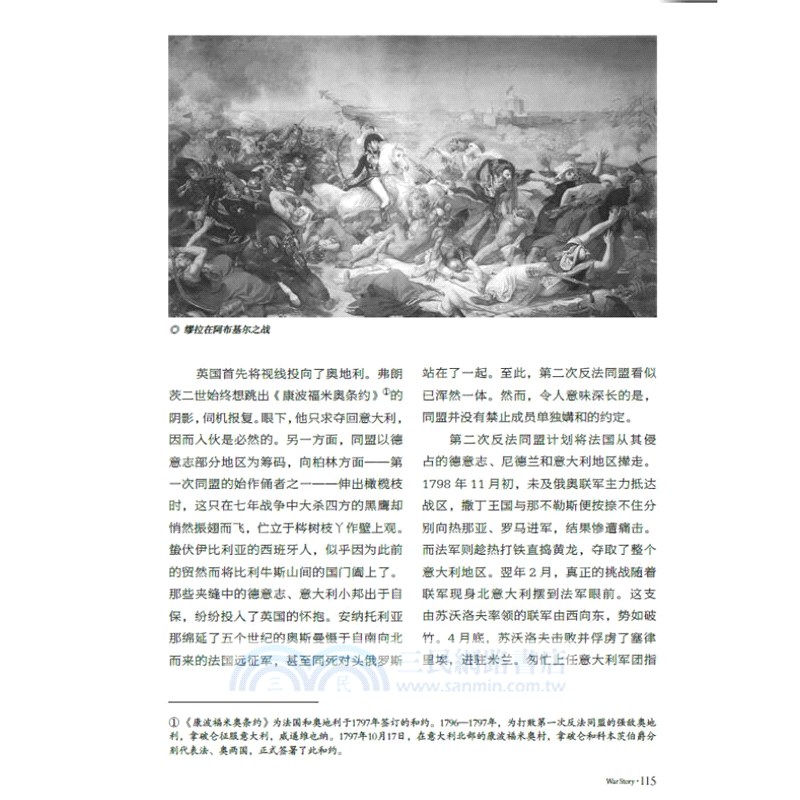 戰爭事典013（簡體書）