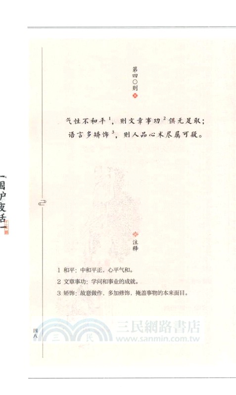 雅韻哲思文庫：圍爐夜話（簡體書）