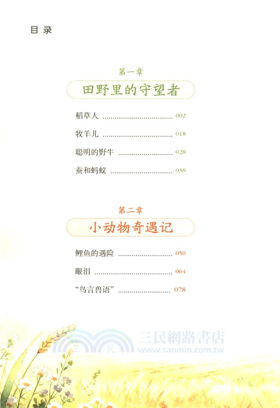 稻草人（簡體書）