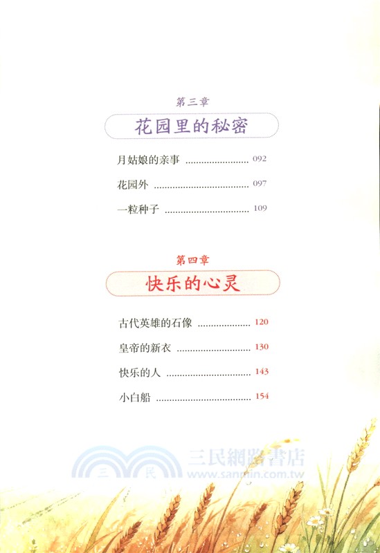 稻草人（簡體書）