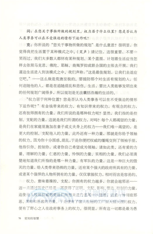覺知的智慧（簡體書）