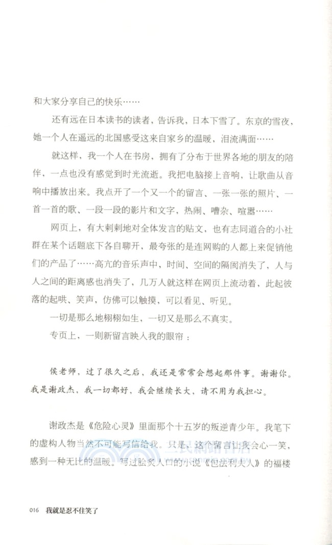 我就是忍不住笑了（簡體書）