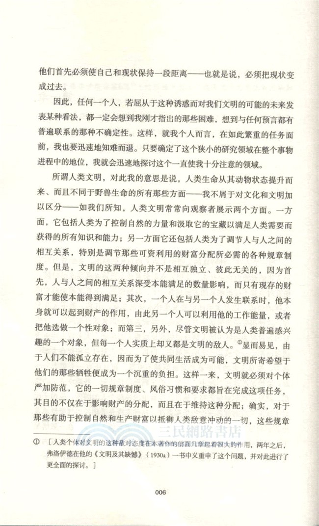 文明及其缺憾（簡體書）