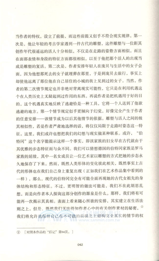 達‧芬奇的童年回憶（簡體書）