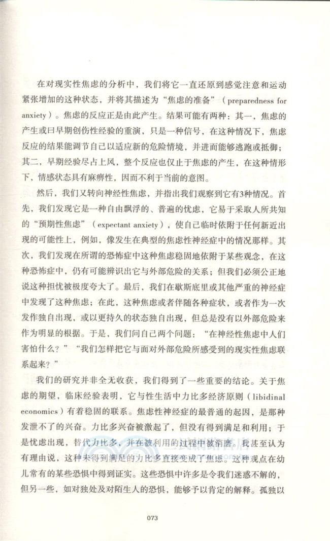 精神分析新論（簡體書）