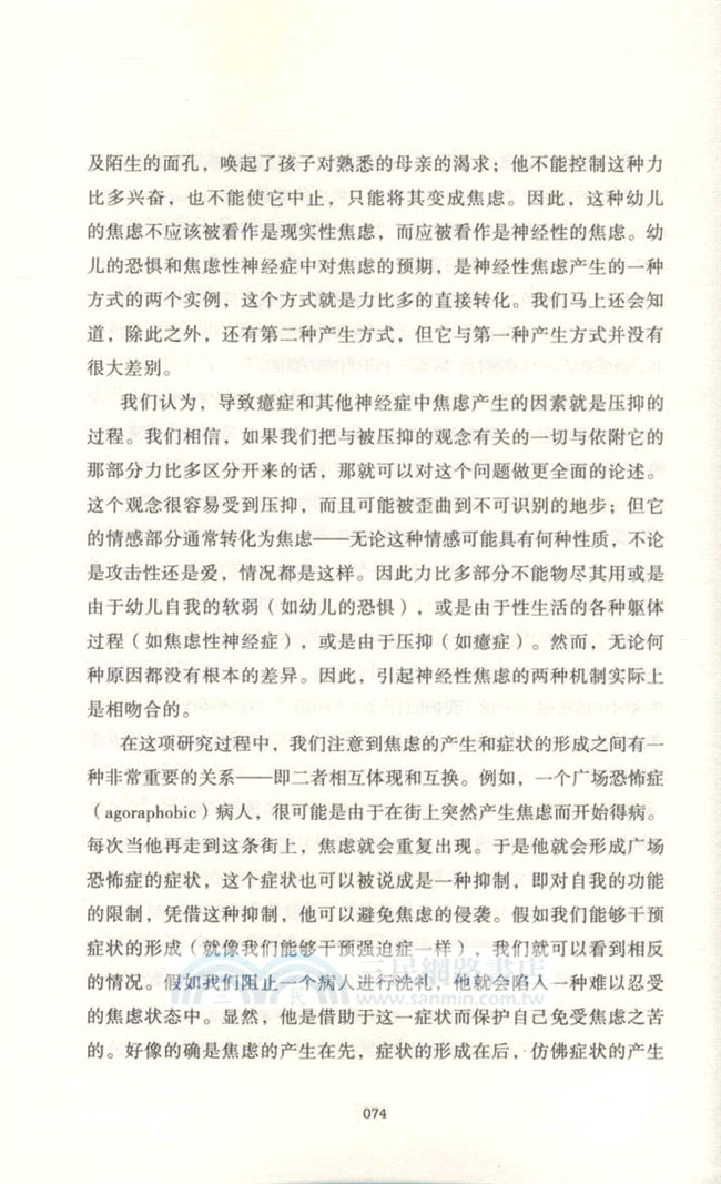 精神分析新論（簡體書）