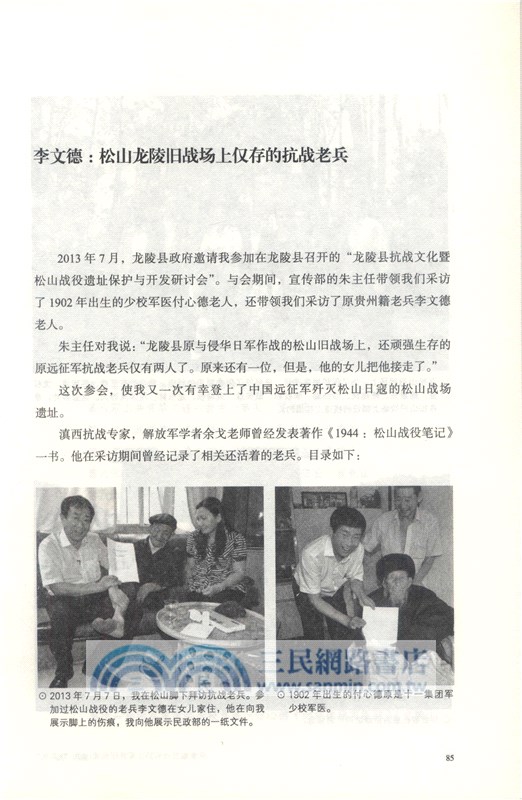 親歷“九一八”（簡體書）