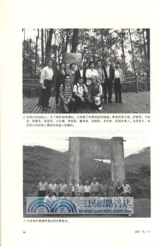 親歷“九一八”（簡體書）
