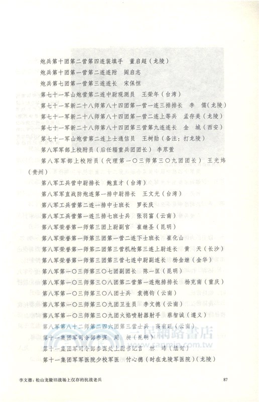 親歷“九一八”（簡體書）