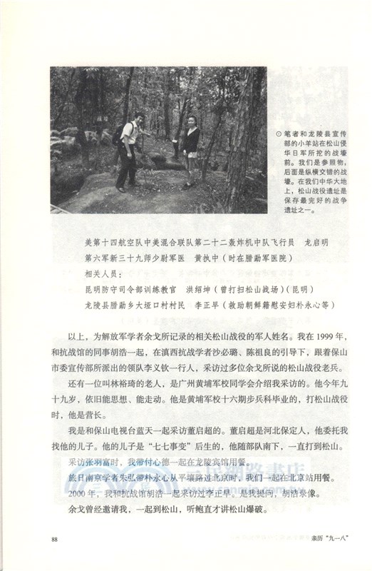 親歷“九一八”（簡體書）