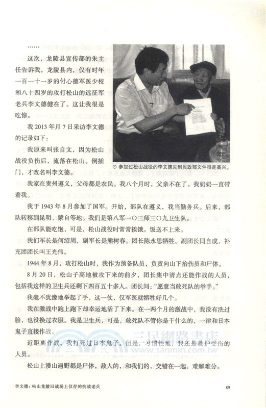 親歷“九一八”（簡體書）