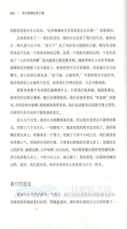 西爾斯橙色親子課：養育一個自信又有安全感的孩子（簡體書）