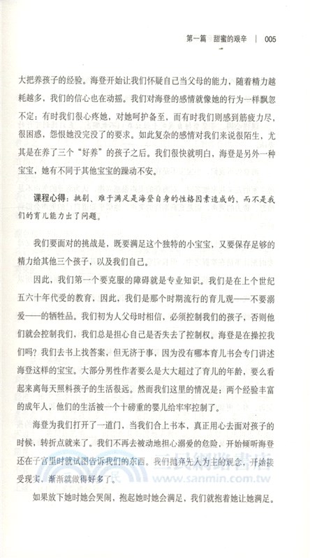 西爾斯橙色親子課：養育一個自信又有安全感的孩子（簡體書）