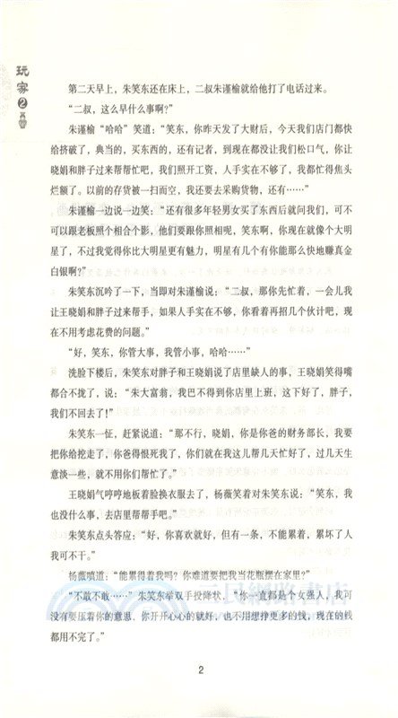 玩家2（簡體書）