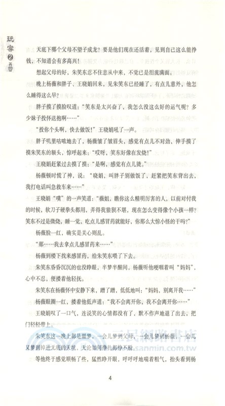 玩家2（簡體書）