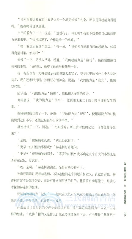 超禁忌遊戲Ⅱ（簡體書）