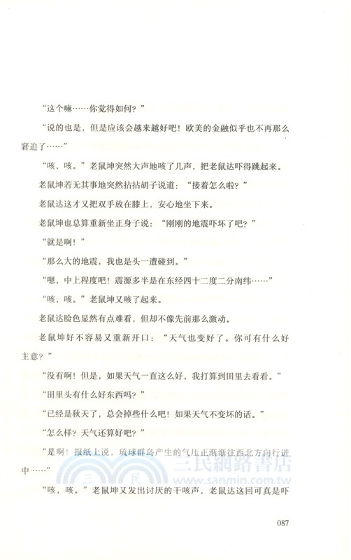 風之又三郎（簡體書）