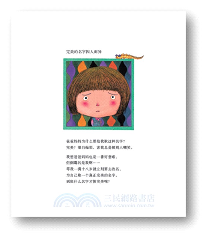 我不是完美小孩(精裝)（簡體書）