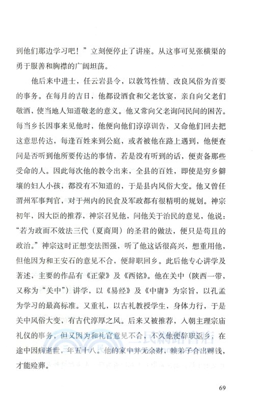 宋元學案：民族文化大覺醒（簡體書）