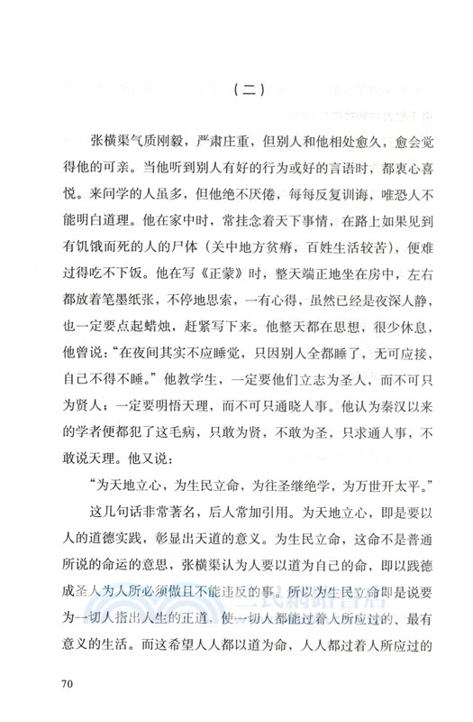 宋元學案：民族文化大覺醒（簡體書）