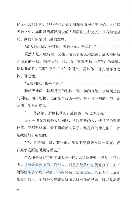 宋元學案：民族文化大覺醒（簡體書）