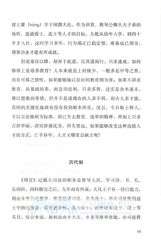 通典：典章制度的總匯（簡體書）