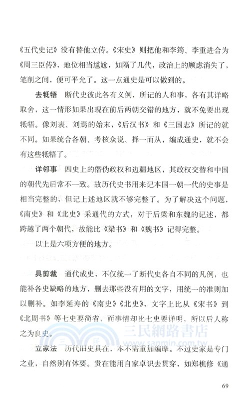 文史通義：史筆與文心（簡體書）