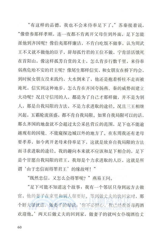 戰國策：雋永的說辭（簡體書）