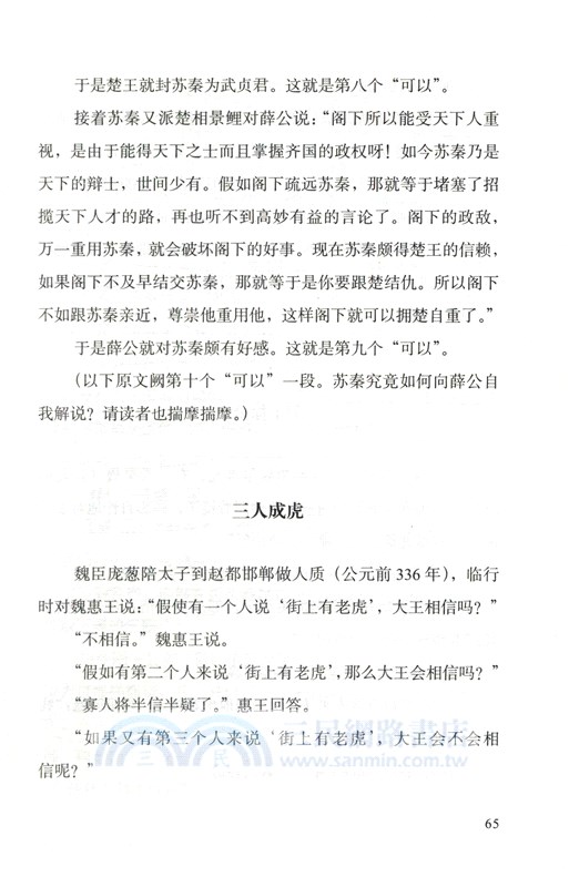 戰國策：雋永的說辭（簡體書）