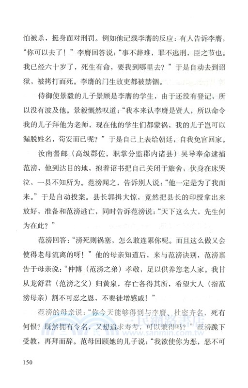 資治通鑒：帝王的鏡子（簡體書）