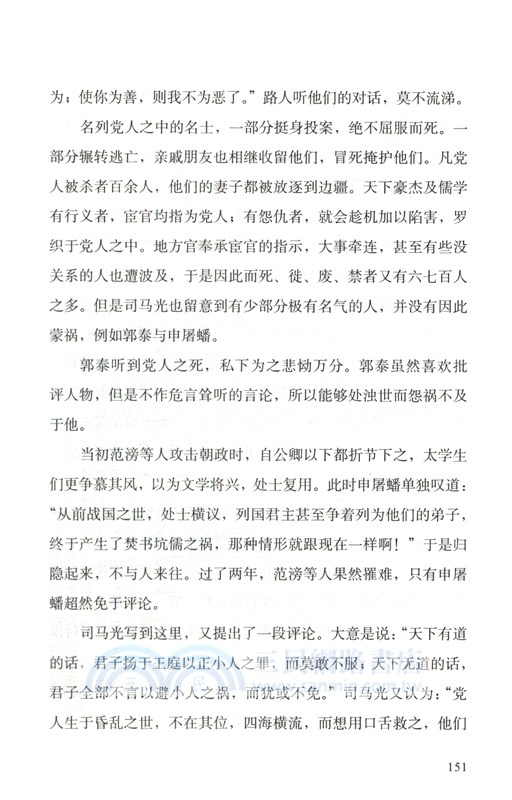 資治通鑒：帝王的鏡子（簡體書）