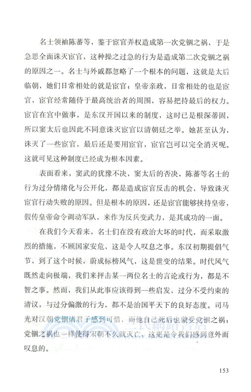 資治通鑒：帝王的鏡子（簡體書）