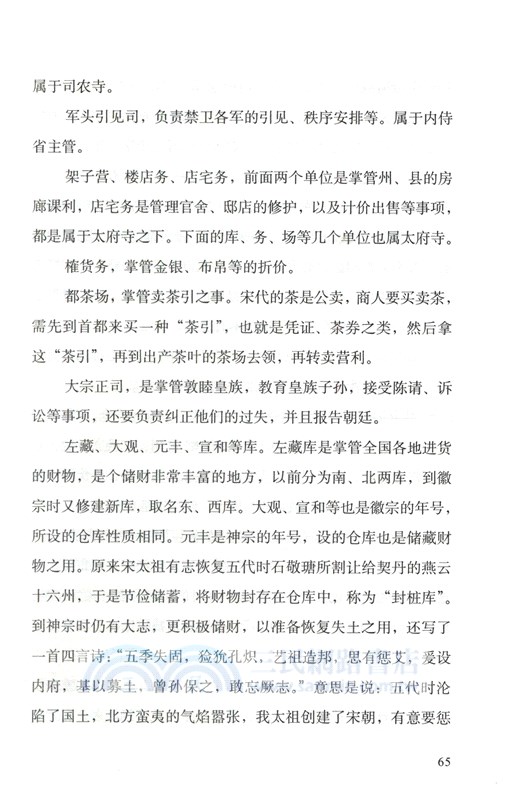 東京夢華錄：大城小調（簡體書）