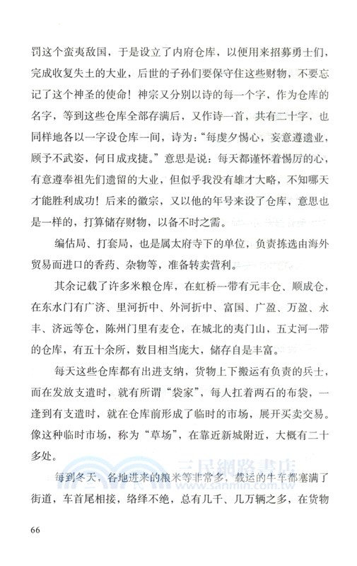 東京夢華錄：大城小調（簡體書）