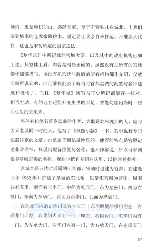 東京夢華錄：大城小調（簡體書）